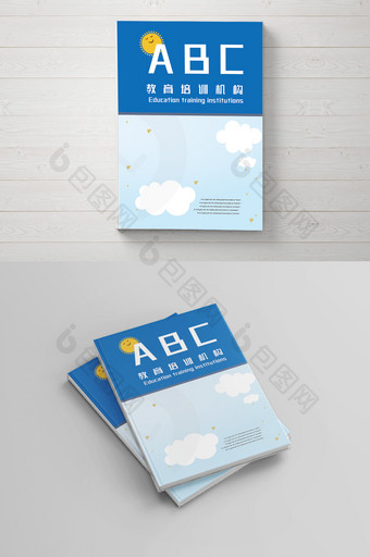 创意画册封面教育培训机构手册封面蓝色通用图片