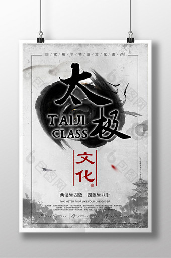 高清太极文化中华武术海报图片