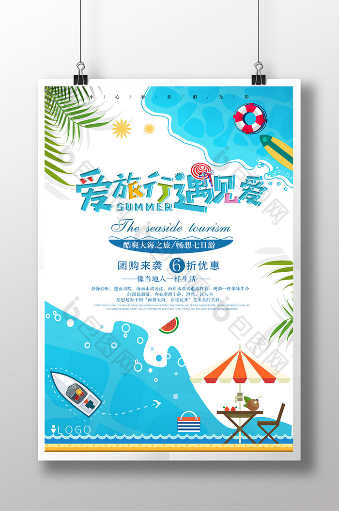 海边海报海边海滩旅游夏日清新夏威夷旅游海报图片