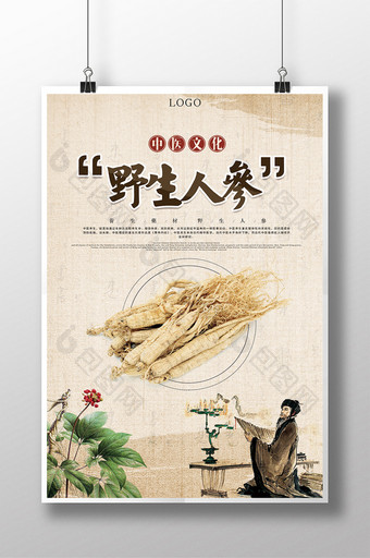 中国风中药材人参海报设计图片