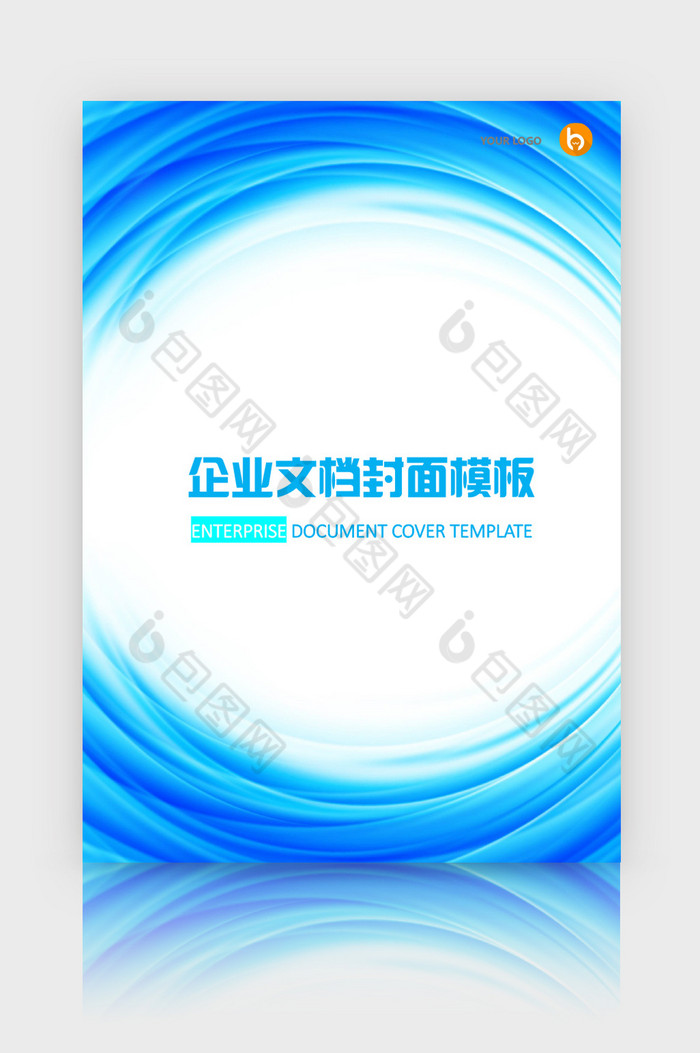蓝色圆形商务风企业文档封面word模板图片图片