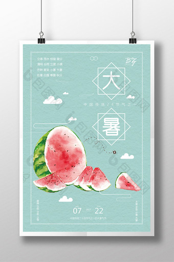 大暑24二十四节气传统中国风简洁创意海报图片