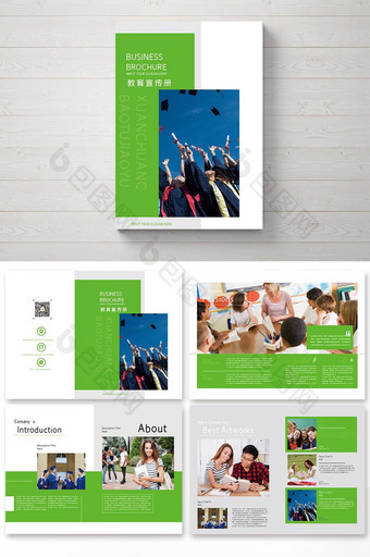 绿色大气教育培训画册图片
