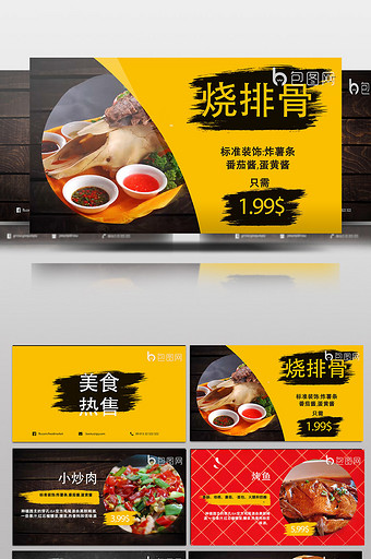 美食食物餐厅宣传包装产品展示模板图片