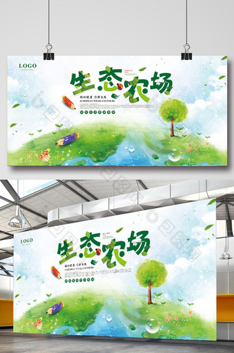 绿色生态农场主题展板图片