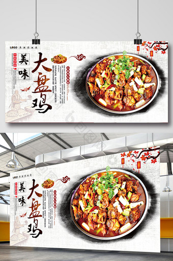 新疆大盘鸡餐饮美食宣传海报图片