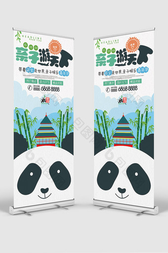 卡通大熊猫中国风亲子旅游四川旅游展架图片