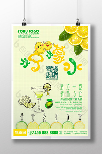 柠檬水海报 饮品海报 美食海报图片