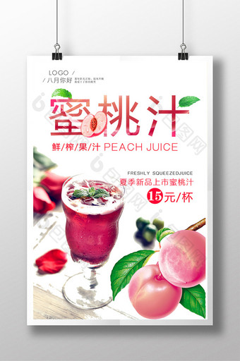 夏日蜜桃汁海报设计图片