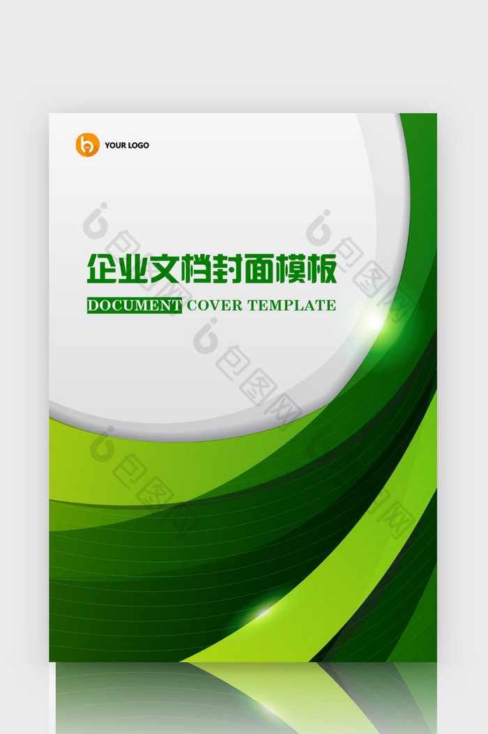 绿色商务风企业文档封面word模板图片图片