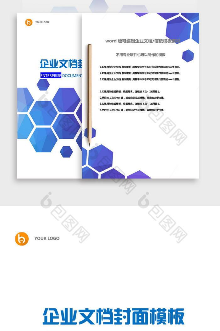 蓝色六边形企业文档封面word模板图片素材