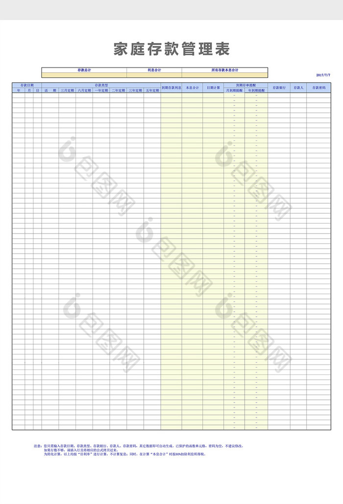 家庭存款管理表excel表格模板