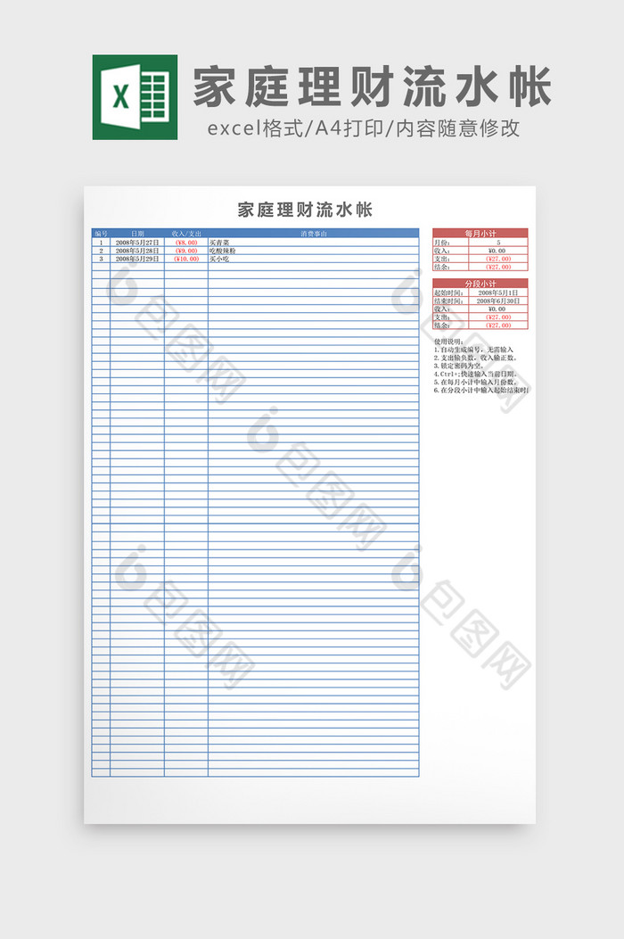 家庭理财流水帐excel表格模板图片图片