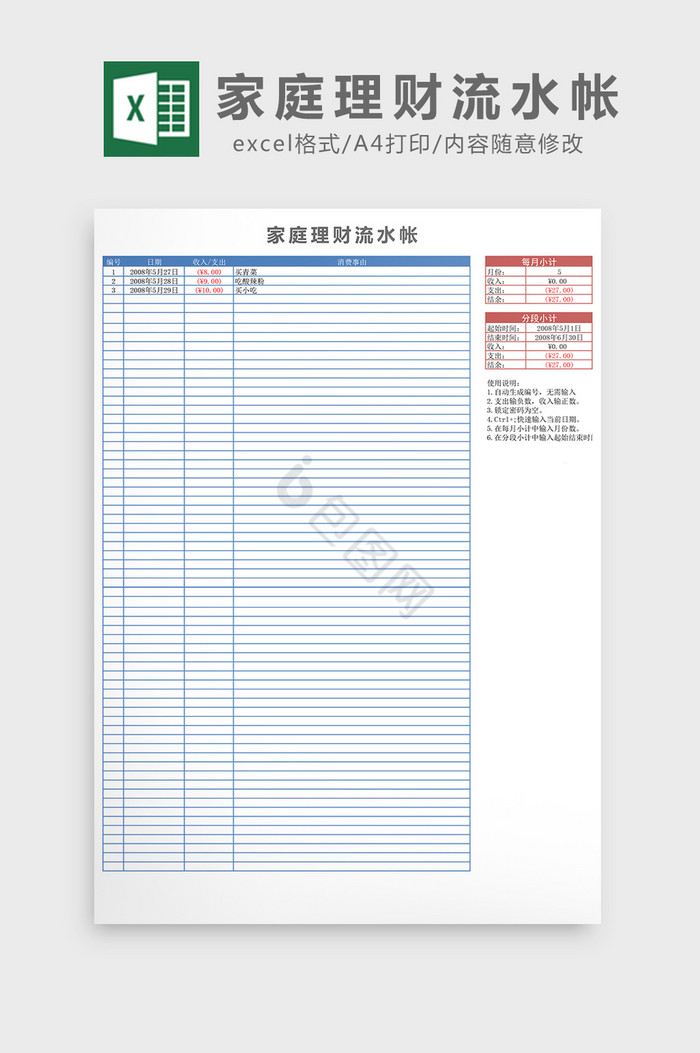 家庭理财流水帐excel表格模板