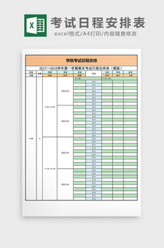 项目日程一览表格Excel模板