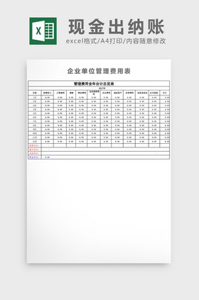 单位现金出纳账excel表格