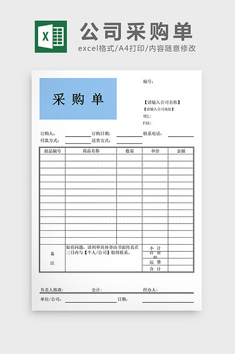公司采购单excel表格模板图片