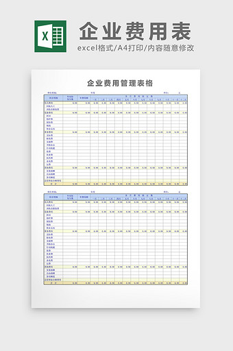 各项费用管理excel表格图片