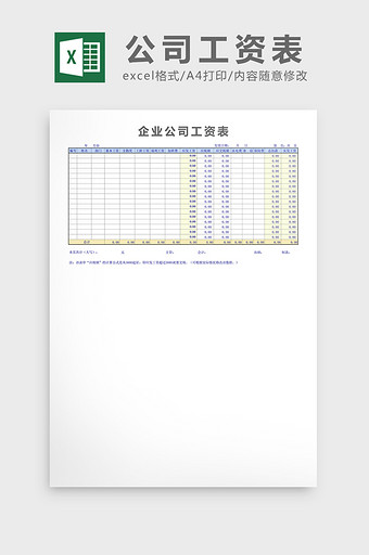 企业公司工资表excel表格图片