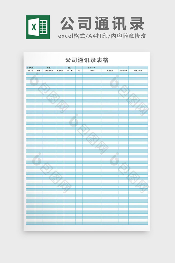企业公司通讯录excel表格图片图片
