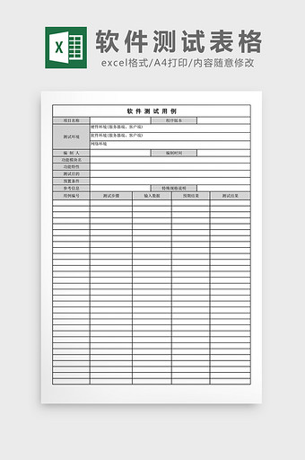 软件测试excel表格图片
