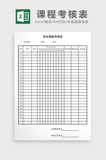 学生课程考核表excel表格模板图片