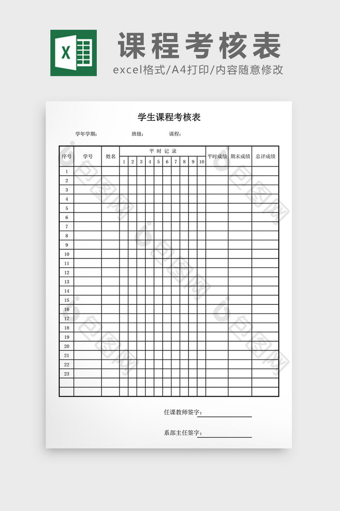 学生课程考核表excel表格模板图片图片