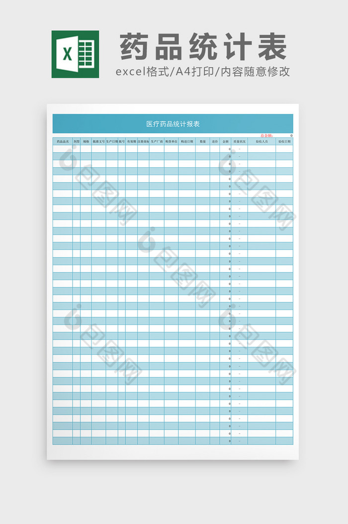 医疗药品统计报表excel表格模板图片图片