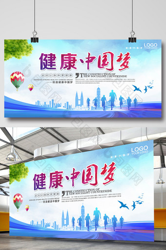 健康中国梦海报设计图片