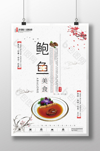 简约新中式风格海鲜鲍鱼商业宣传广告图片