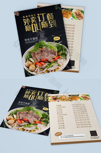 黑色高档餐饮桂林米粉面外卖订餐宣传单图片