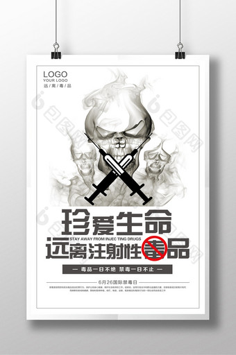 珍爱生命远离毒品创意海报设计图片