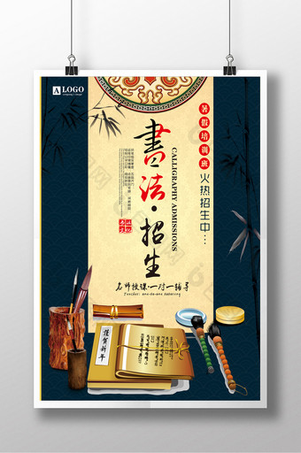 书法培训招生创意中国风海报设计图片