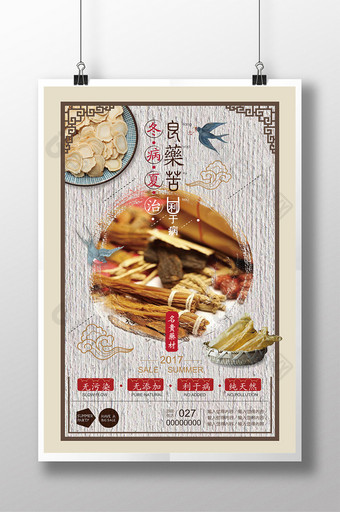 中国风中药文化良药苦口医疗宣传海报图片