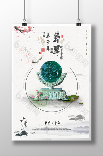 中国风翡翠创意海报图片