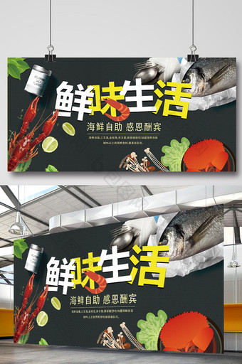 鲜味生活海鲜自助创意海报图片