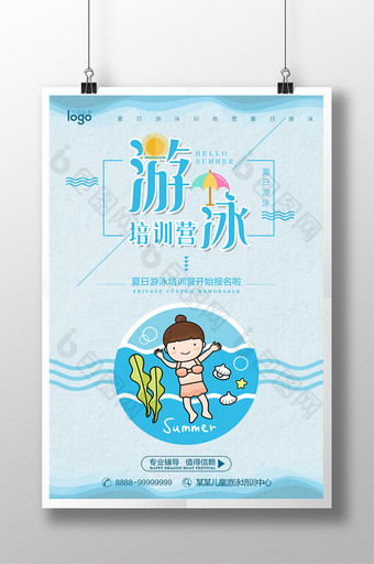 夏季清新游泳培训营暑期招生宣传海报图片