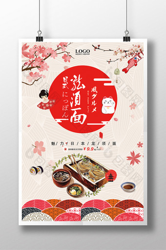 日式龙须面创意餐饮海报设计图片
