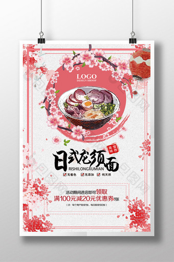 日式龙须面创意餐饮海报图片