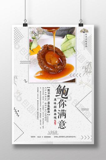 创意排版海鲜鲍鱼美食海报图片