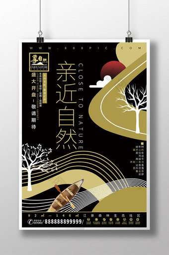 创意中式江景自然生态地产开盘海报图片