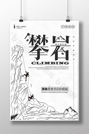 攀岩户外极限运动体育海报设计图片
