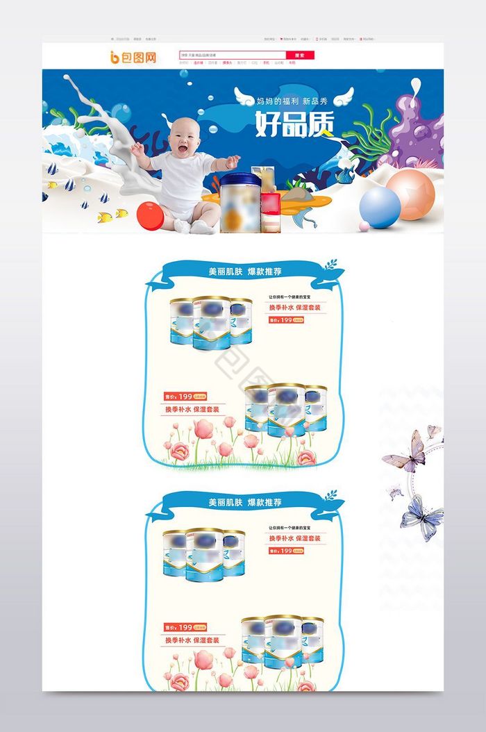 淘宝天猫女装首页母婴用品店铺