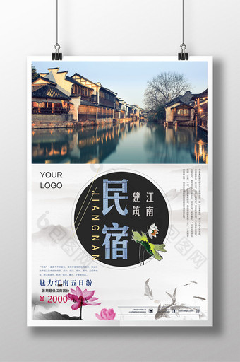 中国风民宿旅行海报图片