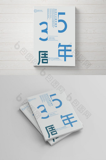 小清新风格地产行业周年文化宣传画册封面图片