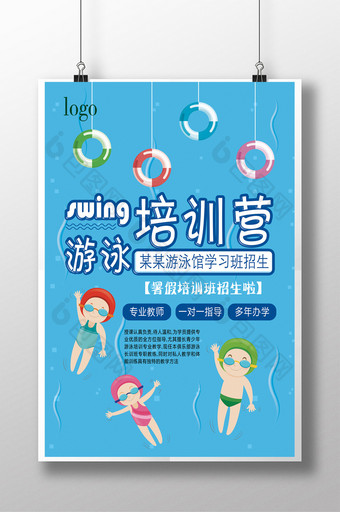游泳培训营宣传海报图片