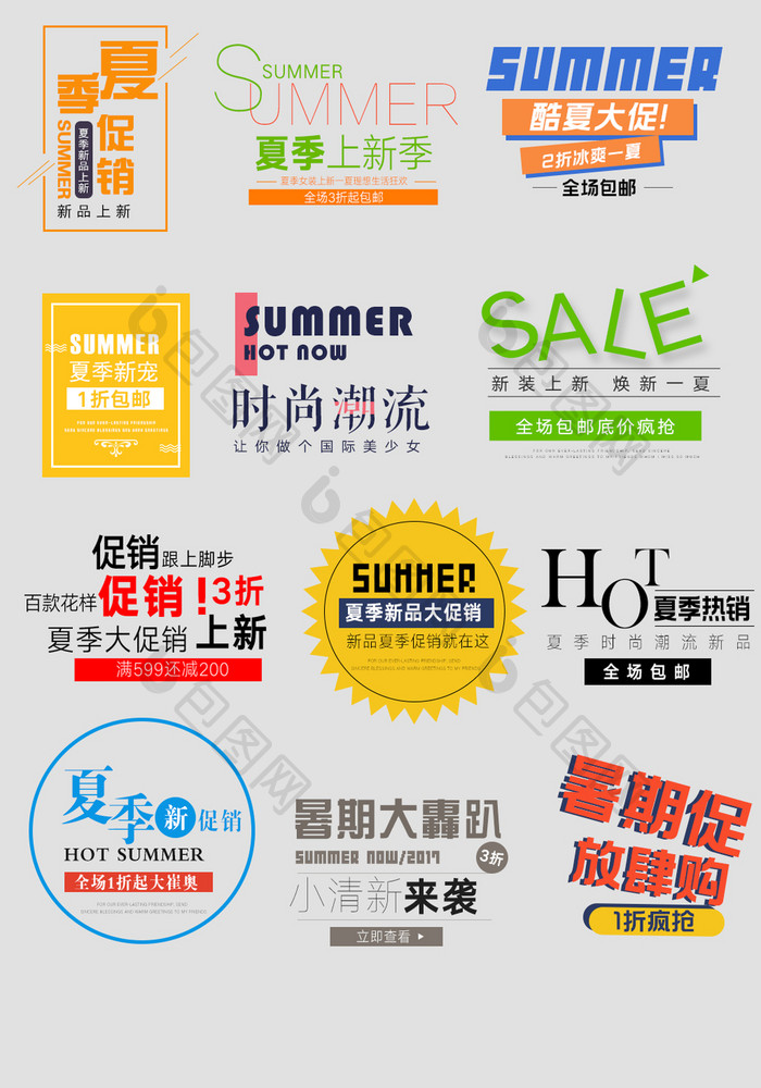 女装男装护肤品文案排版