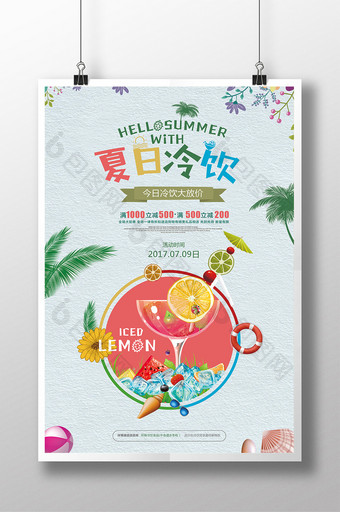 清新文艺海岛夏日冷饮汁饮料创意促销海报图片