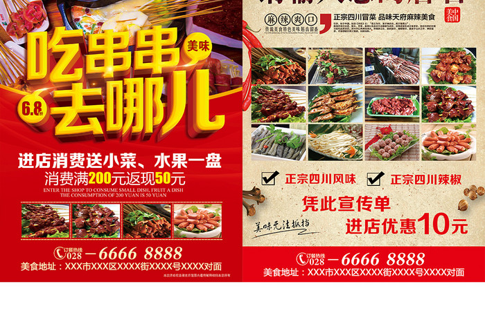 火锅串串促销开业活动宣传单