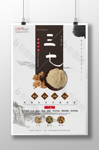 三七药品中国风海报设计图片